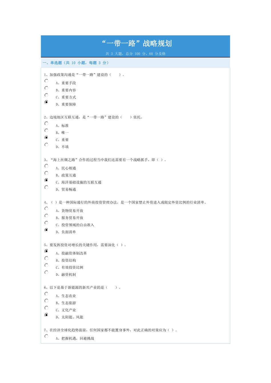 2017“一带一路”战略规划参考答案_第1页