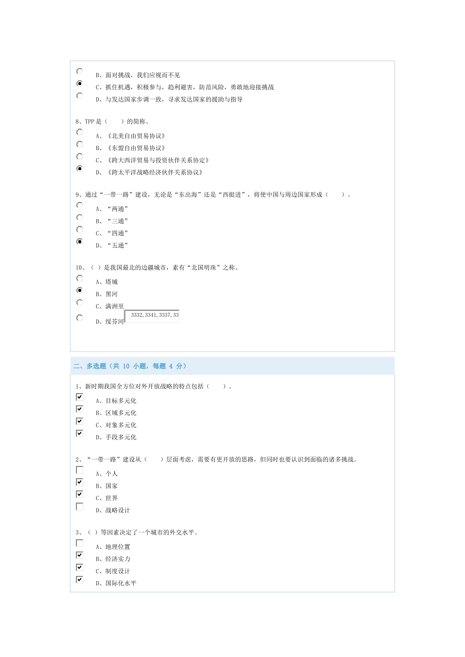 2017“一带一路”战略规划参考答案_第2页