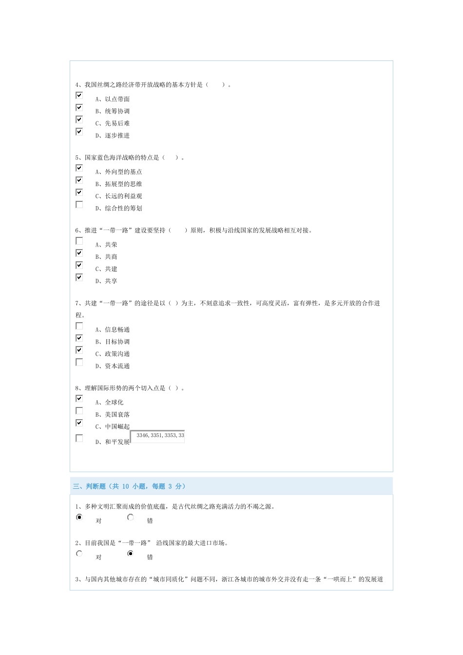 2017“一带一路”战略规划参考答案_第3页