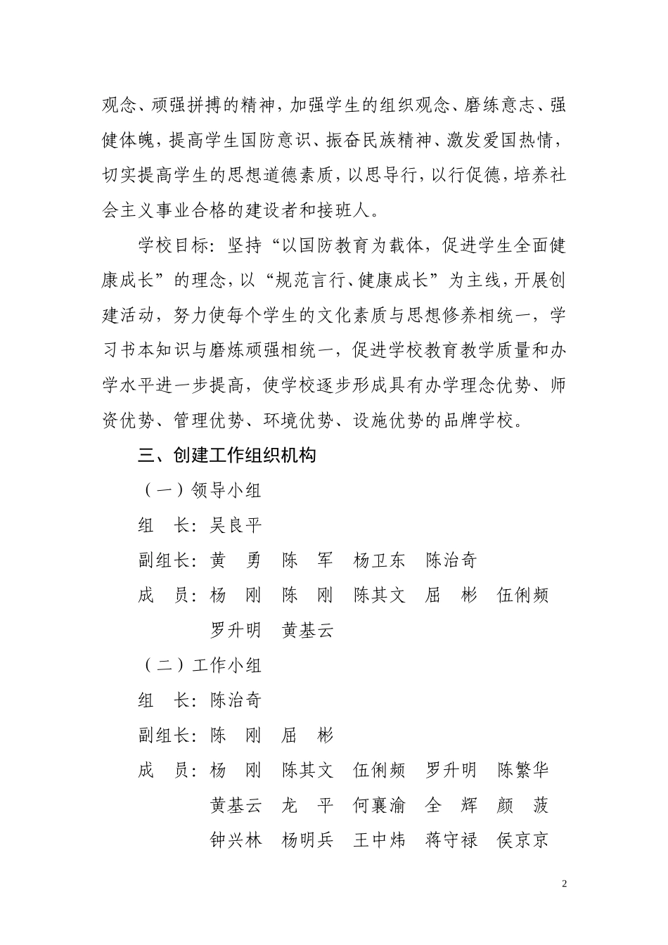 重庆市永川北山中学校国防教育示范校申报_第2页