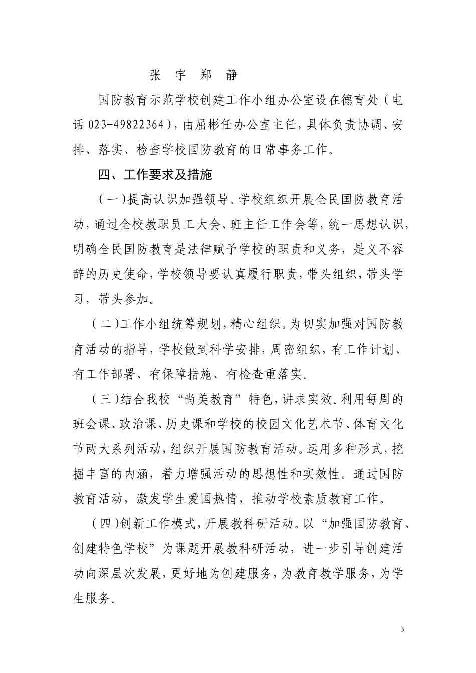 重庆市永川北山中学校国防教育示范校申报_第3页