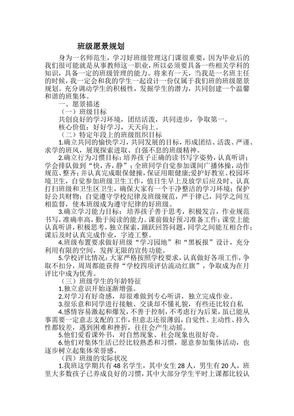 班级愿景规划_第1页