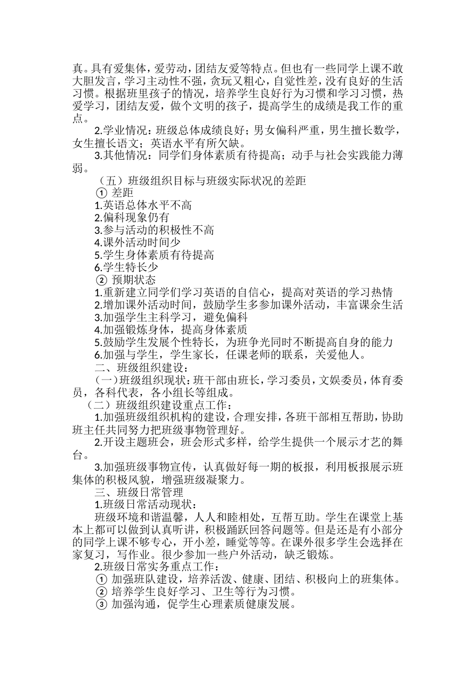 班级愿景规划_第2页