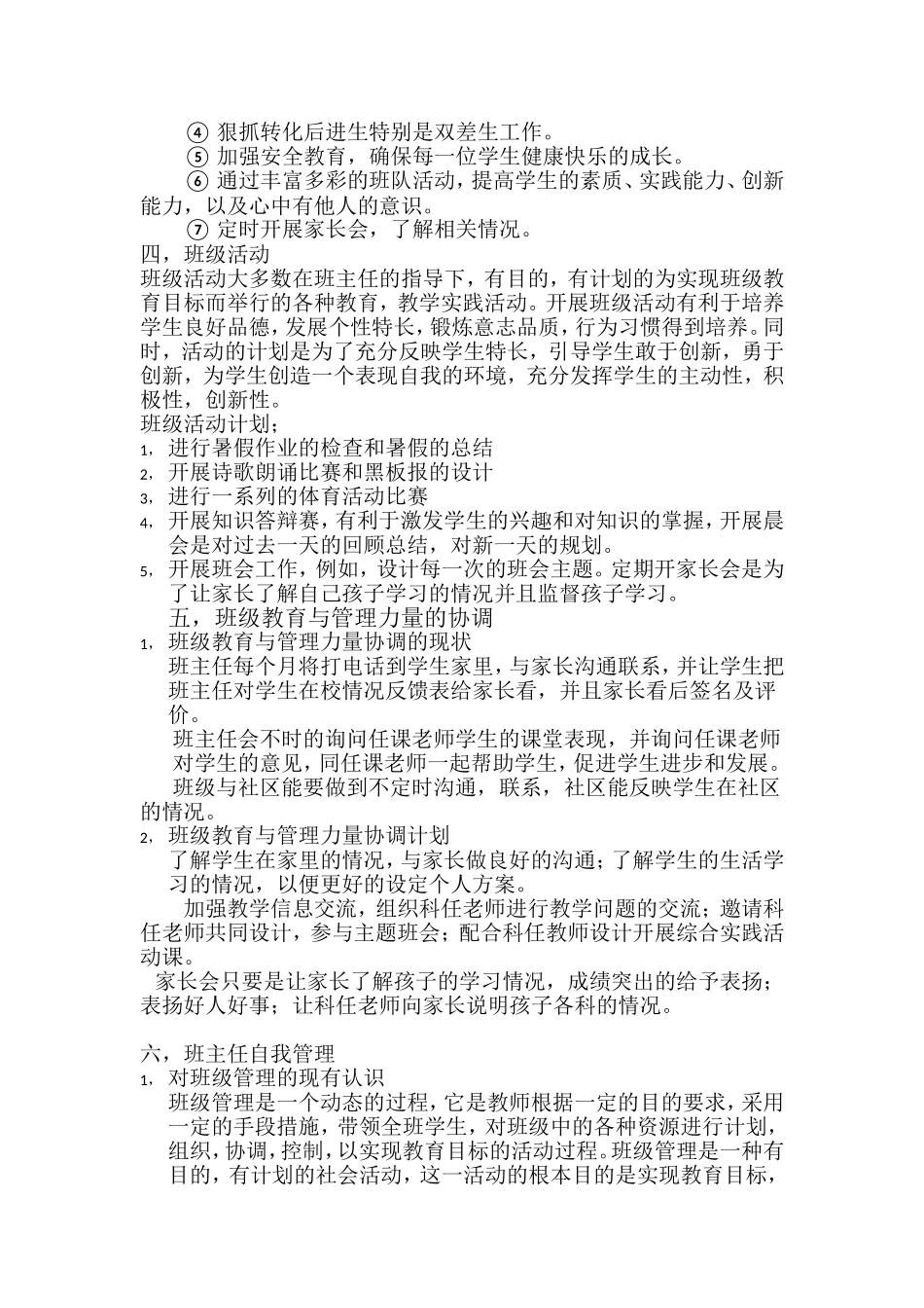 班级愿景规划_第3页