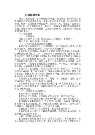 班级愿景规划