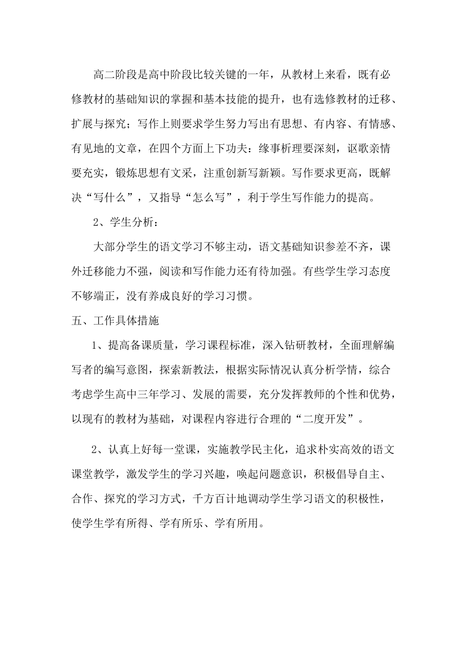 2016年高二下学期语文教学工作计划_第2页