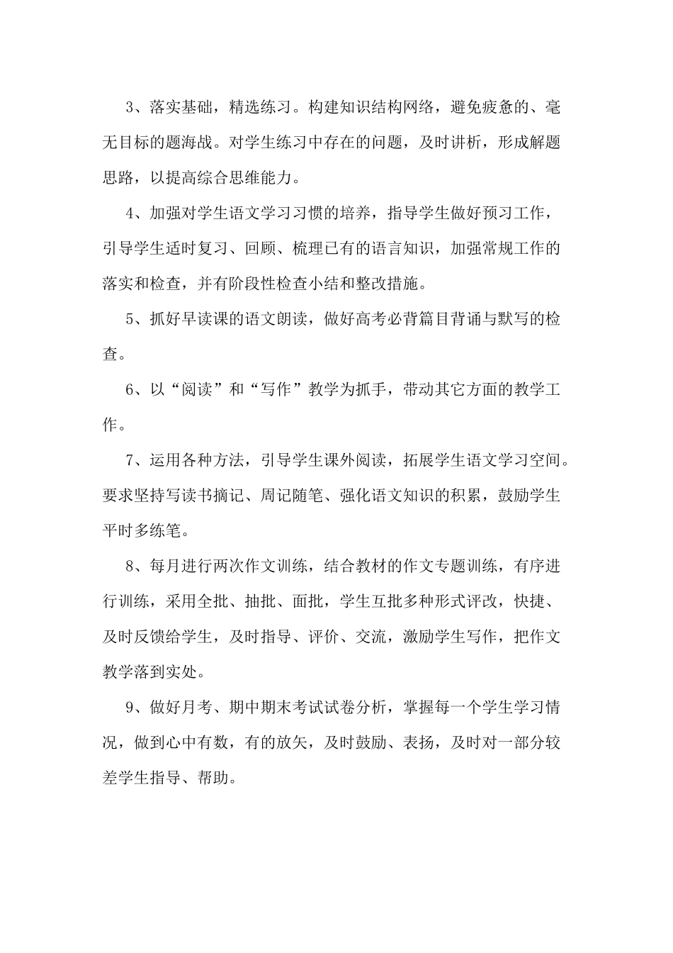 2016年高二下学期语文教学工作计划_第3页