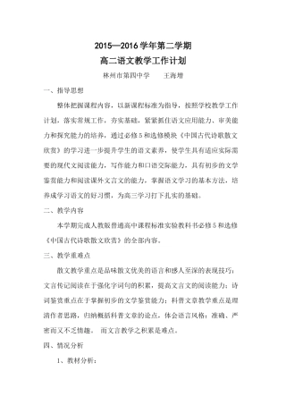 2016年高二下学期语文教学工作计划