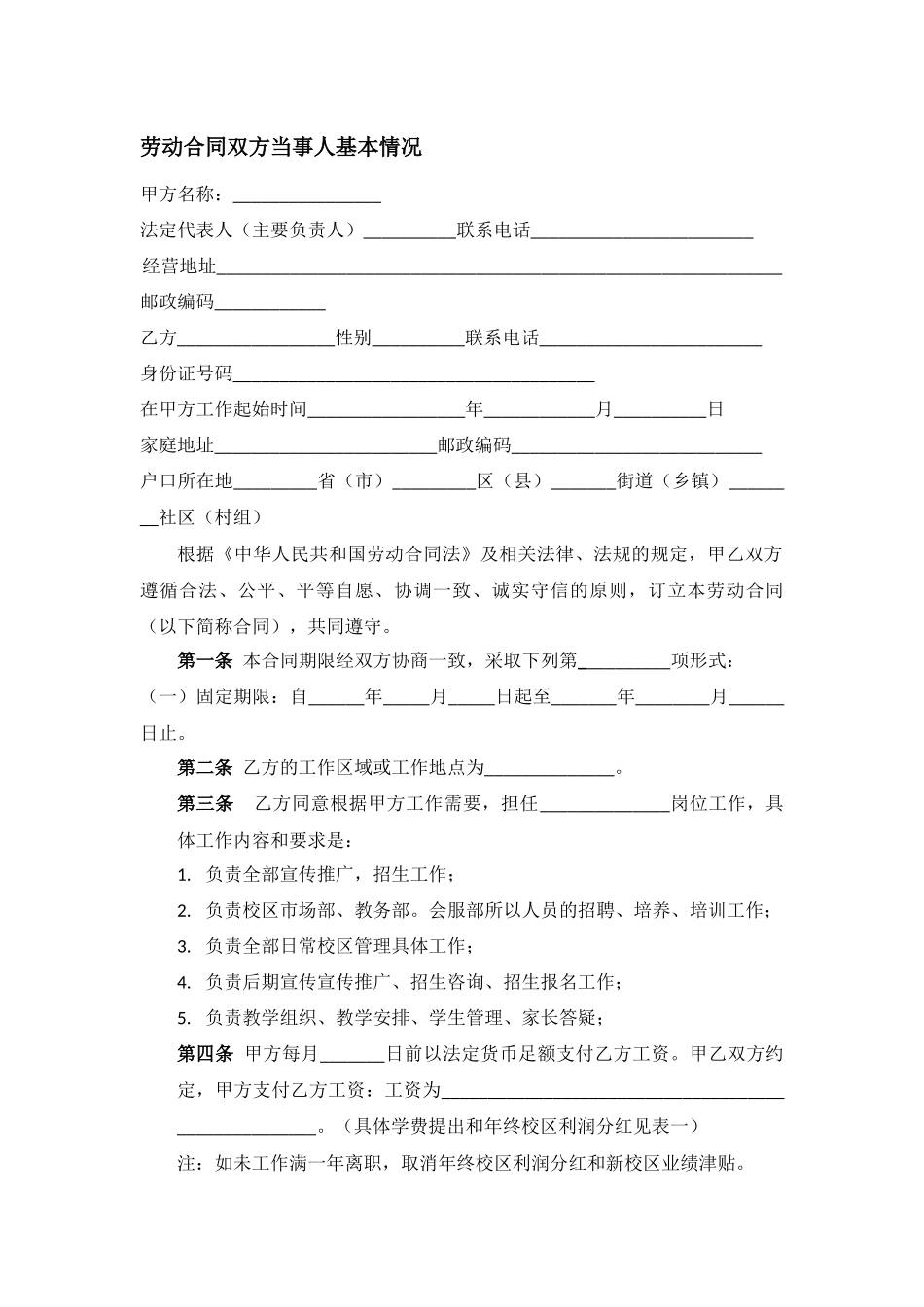 执行校长劳动合同书_第2页