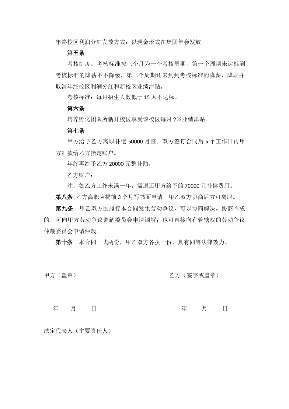 执行校长劳动合同书_第3页