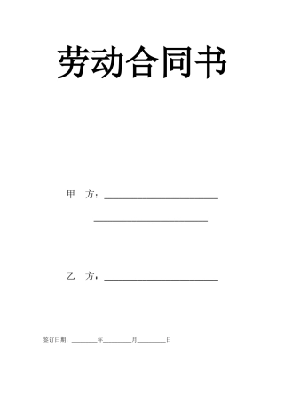 执行校长劳动合同书
