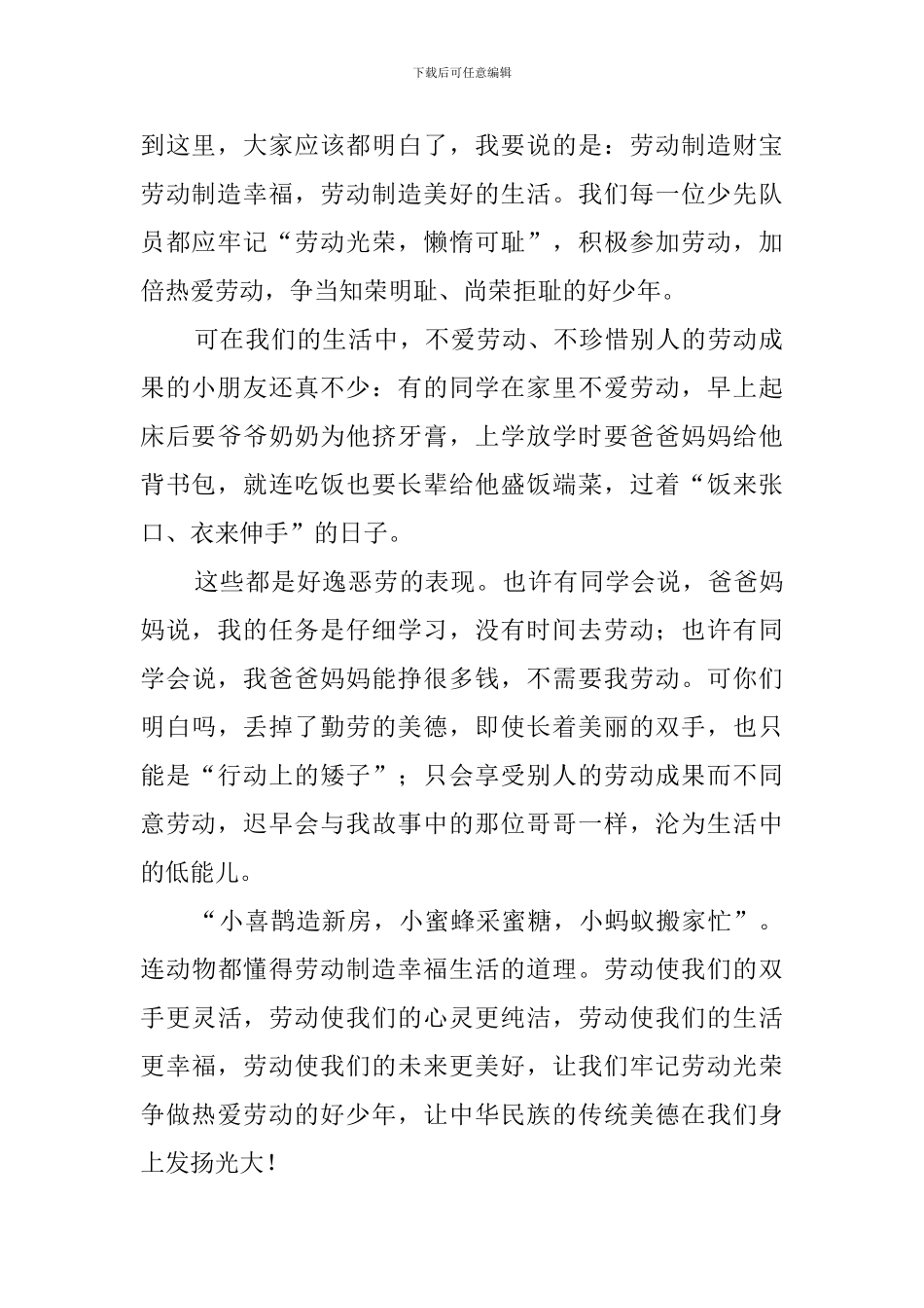 争做美德少年演讲稿5篇_第2页