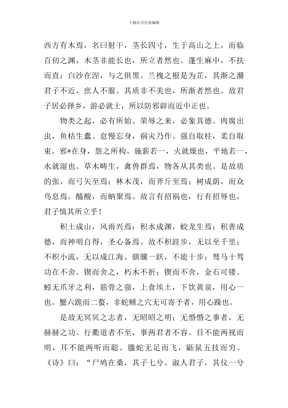 高一劝学必修一原文及翻译_第2页