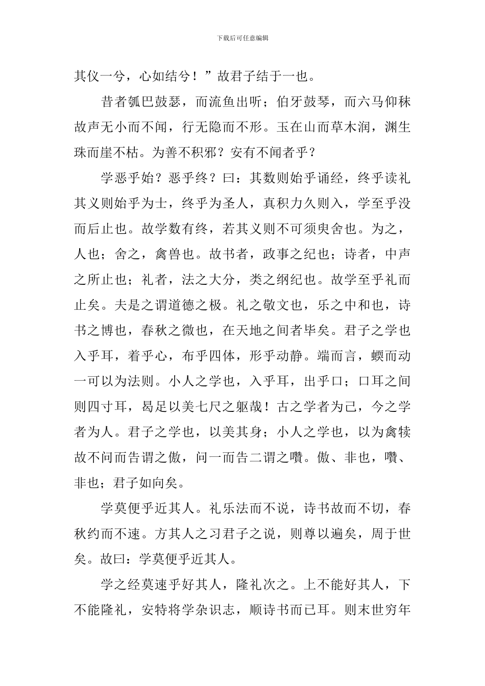 高一劝学必修一原文及翻译_第3页