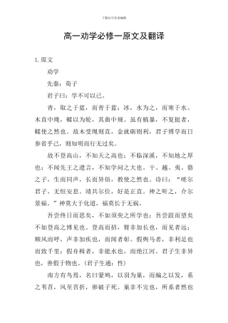 高一劝学必修一原文及翻译