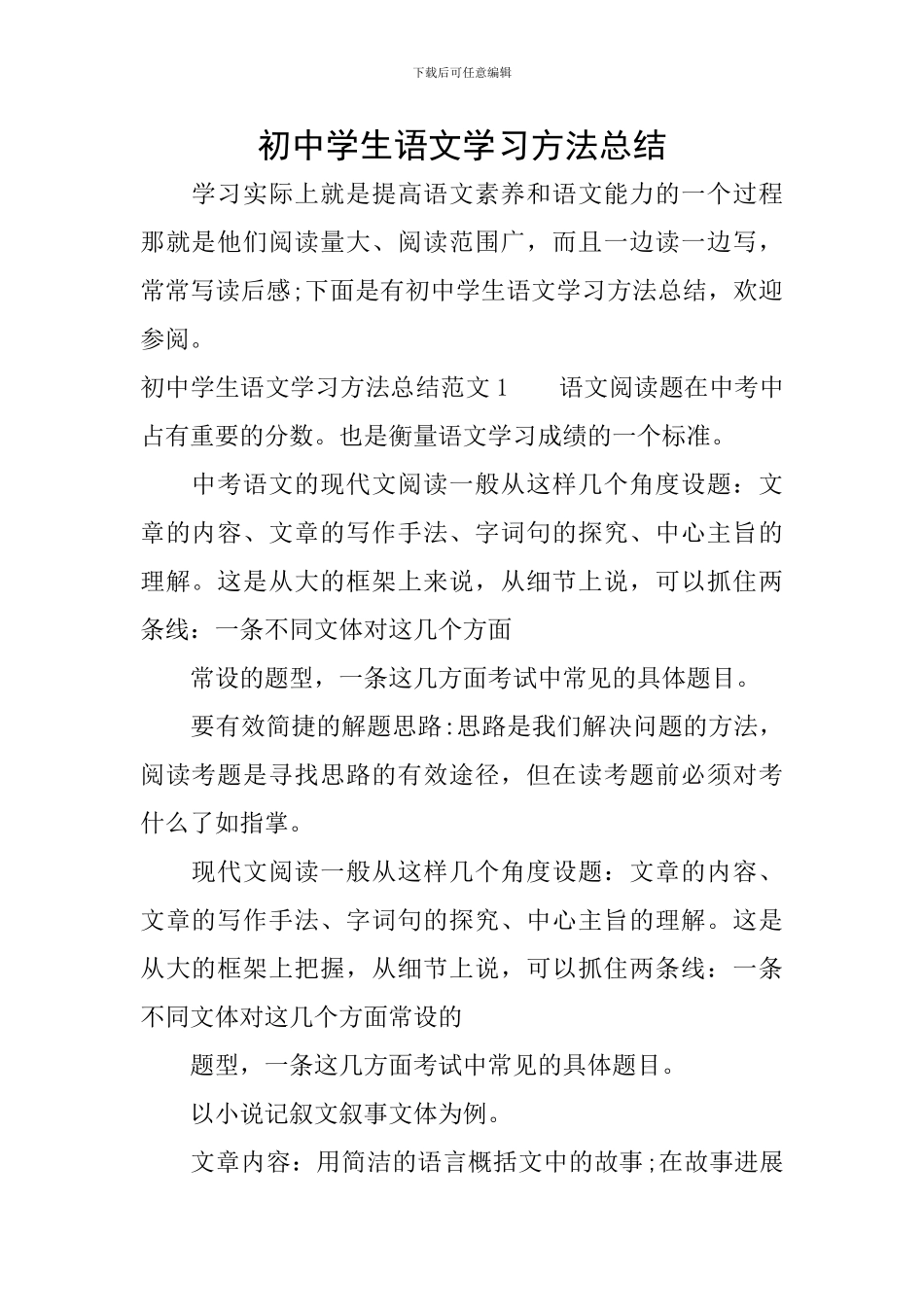 初中学生语文学习方法总结_第1页