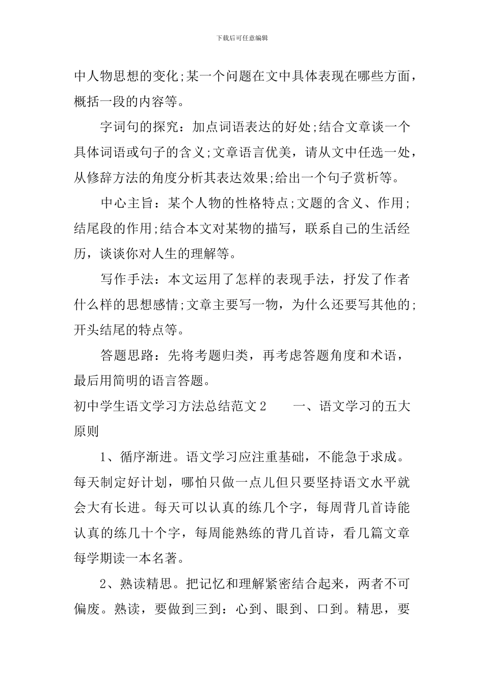 初中学生语文学习方法总结_第2页