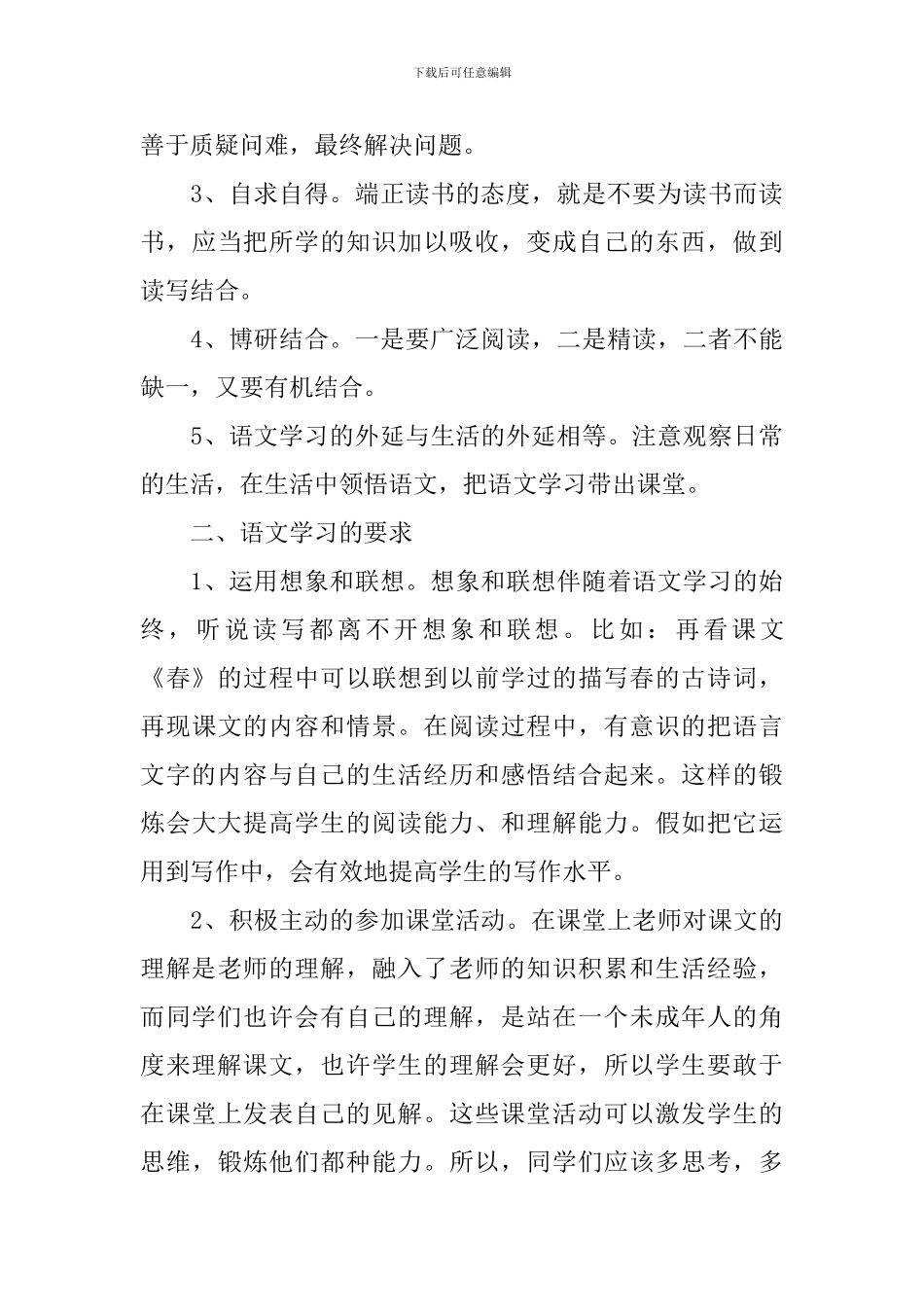 初中学生语文学习方法总结_第3页
