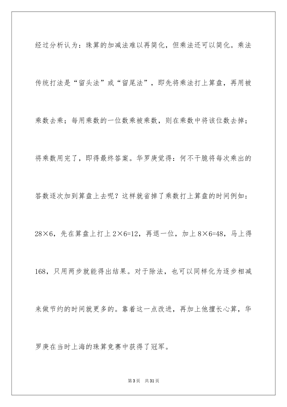 2024华罗庚数学家的故事_3_第3页