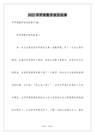 2024华罗庚数学家的故事_3