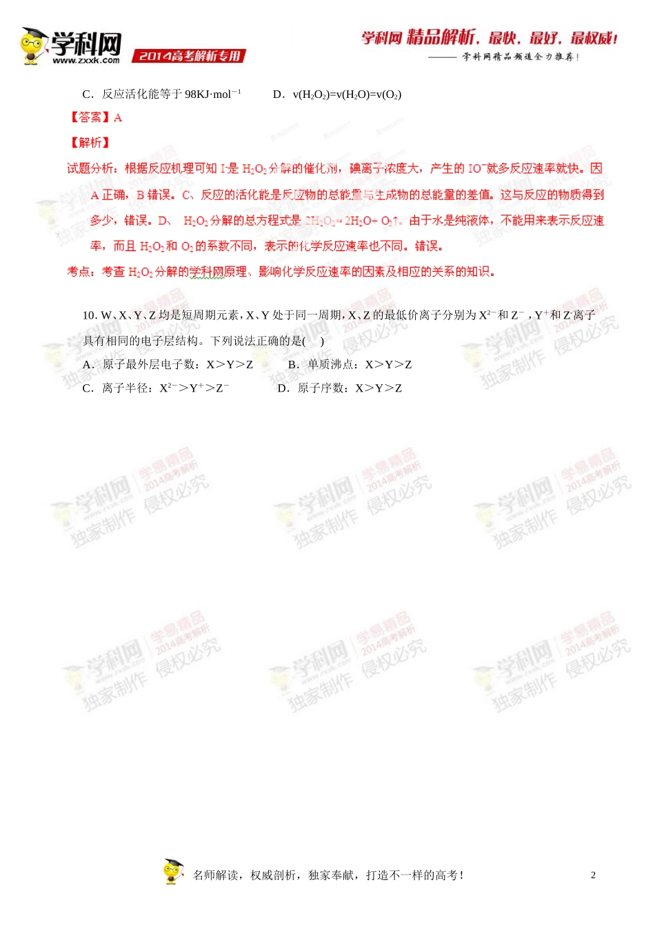 2014年普通高等学校招生全国统一考试（新课标I卷）理科综合（化学部分）答案解析（正式版）_第2页