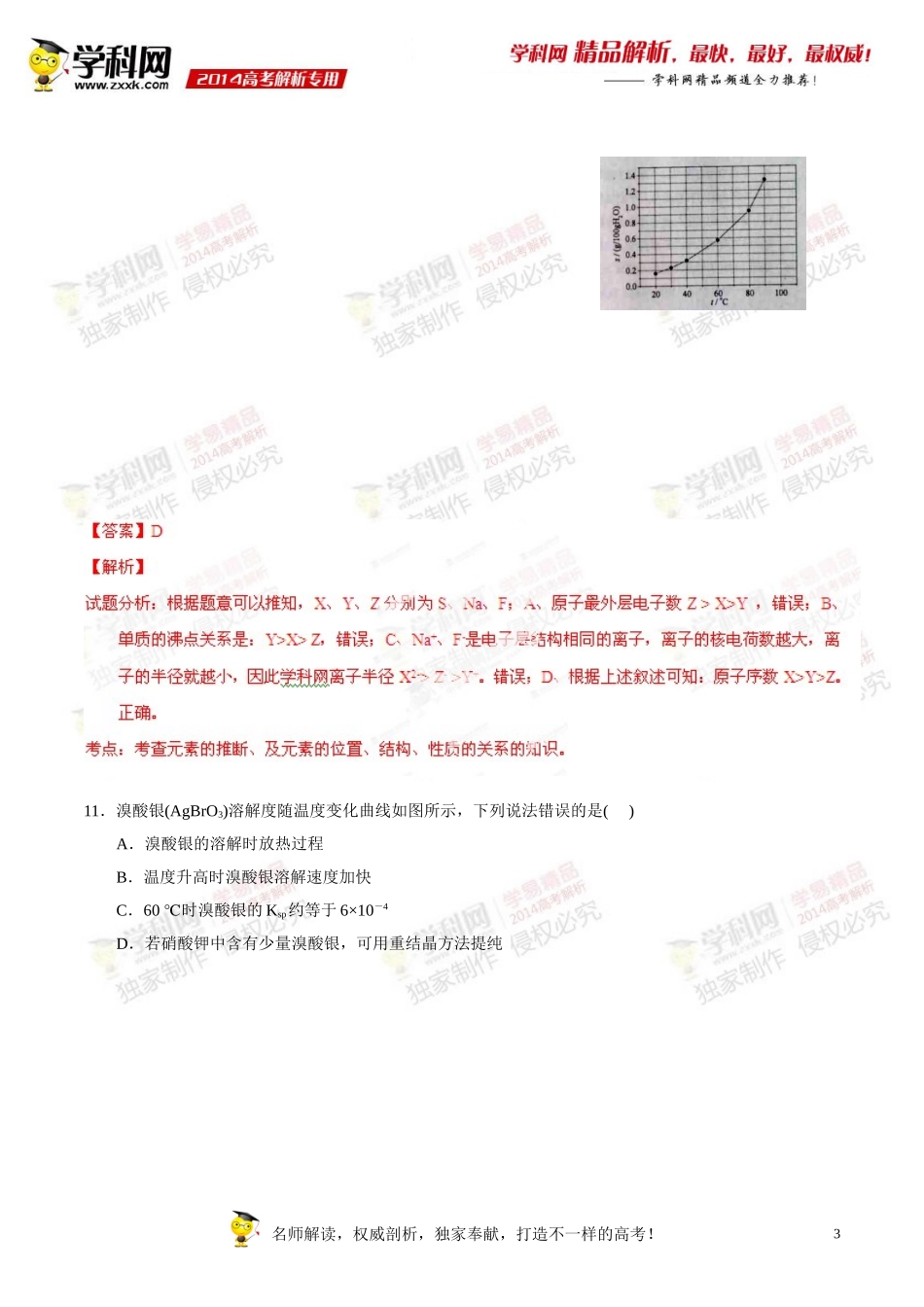 2014年普通高等学校招生全国统一考试（新课标I卷）理科综合（化学部分）答案解析（正式版）_第3页