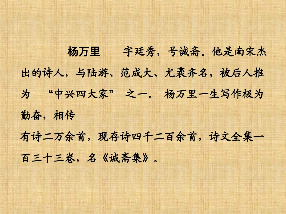 舟过安仁课件_第2页