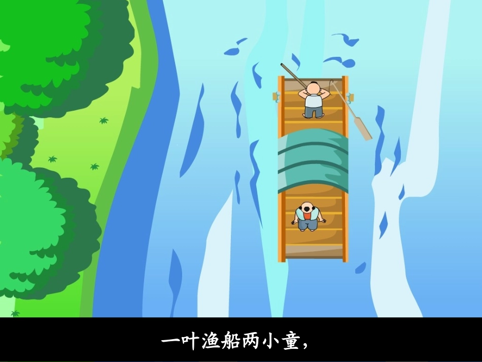 舟过安仁课件_第3页