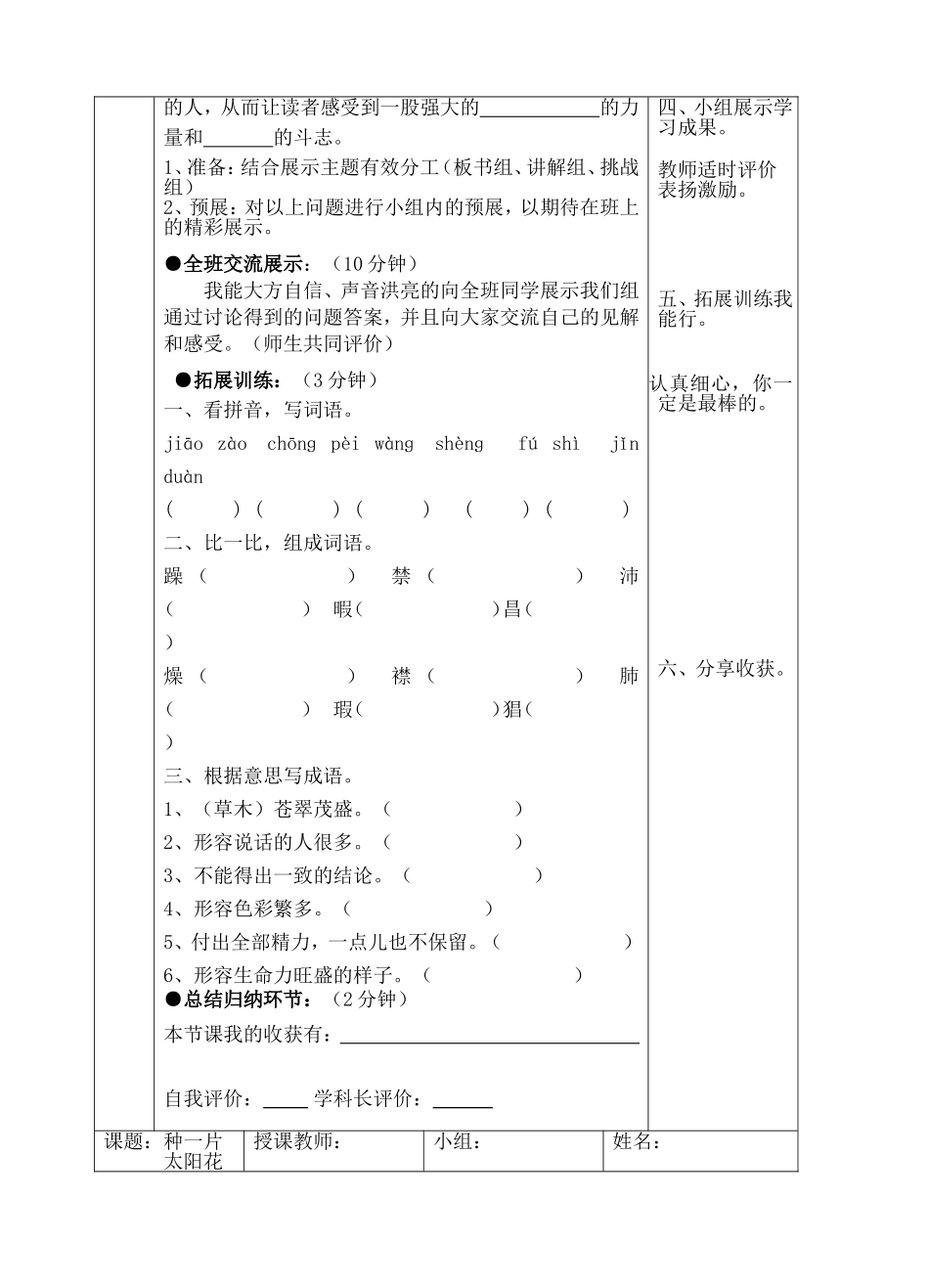 种一片太阳花学案_第2页