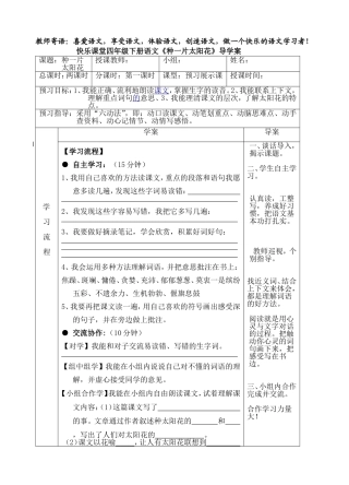 种一片太阳花学案