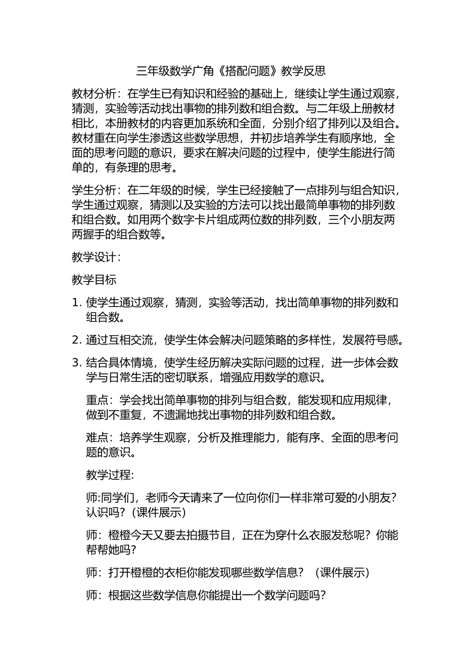 荣欢丽教学反思_第1页