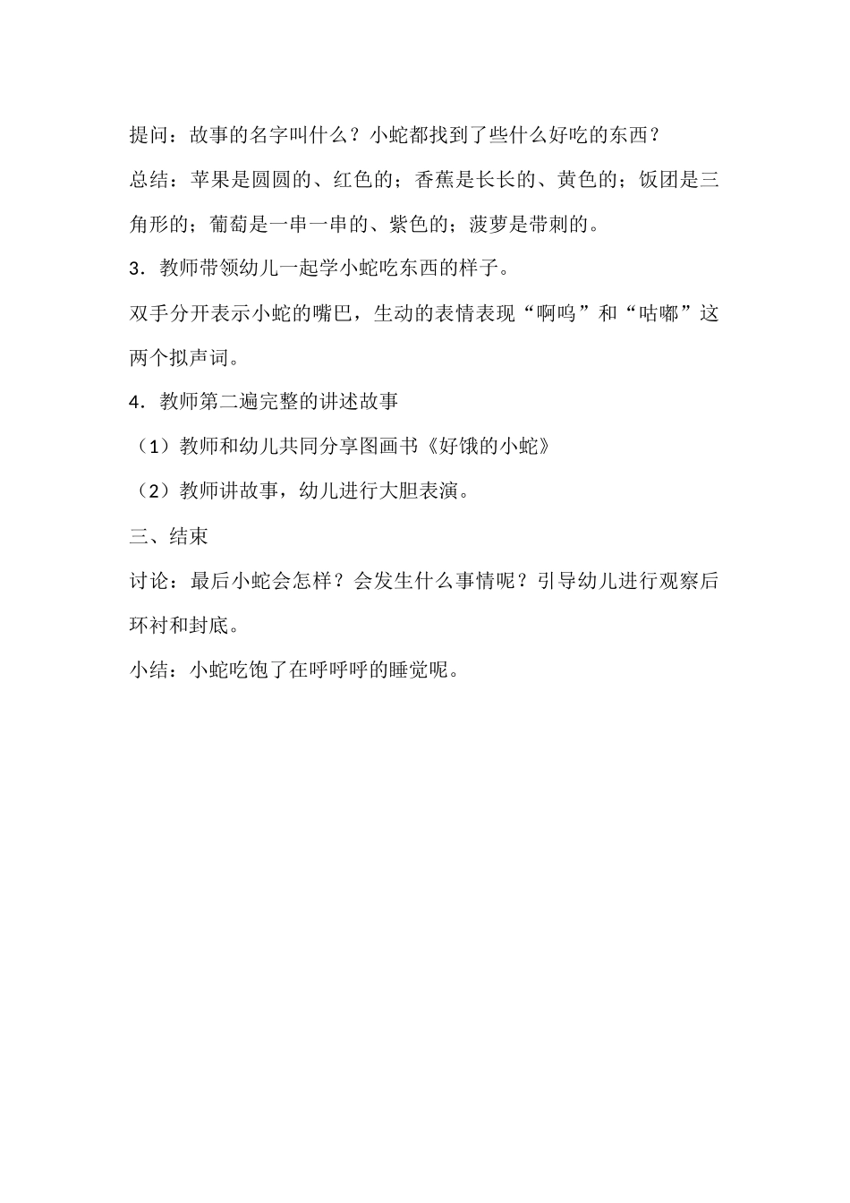 小班绘本：好饿的小蛇_第2页