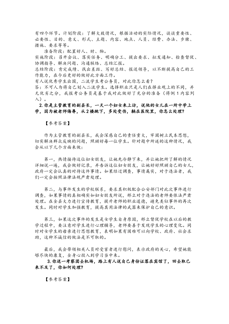 2017结构化面试题新题_第2页