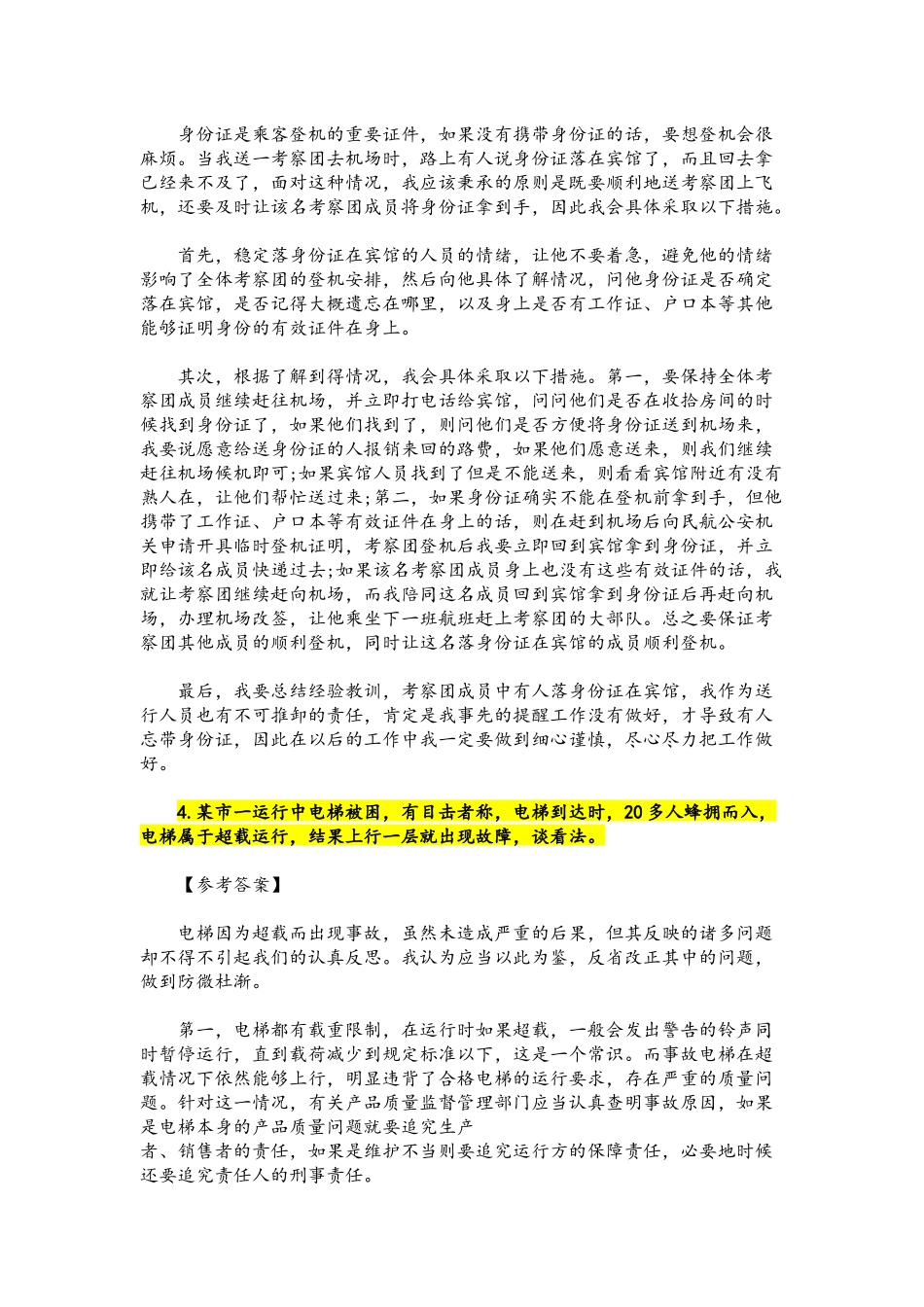 2017结构化面试题新题_第3页