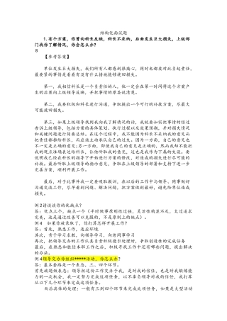 2017结构化面试题新题