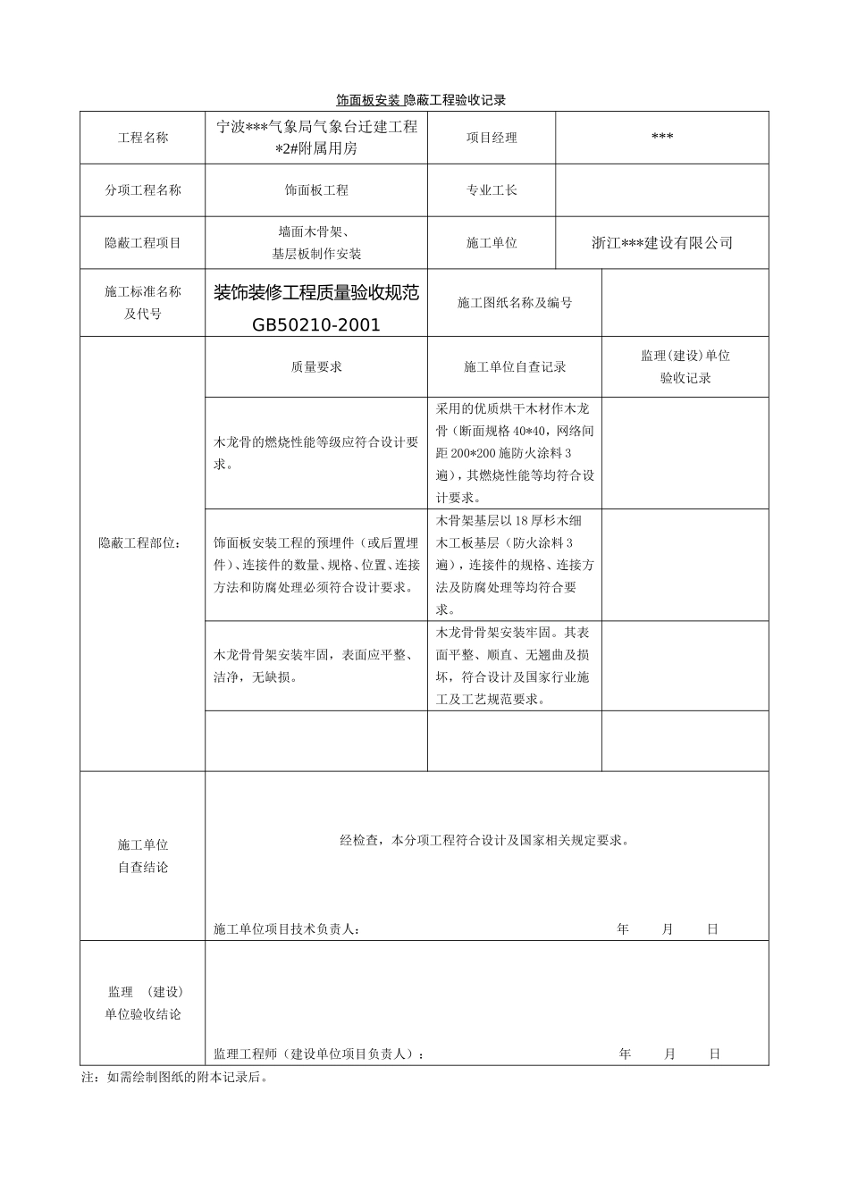 装饰装修隐蔽工程验收记录表(全套范例)_第2页