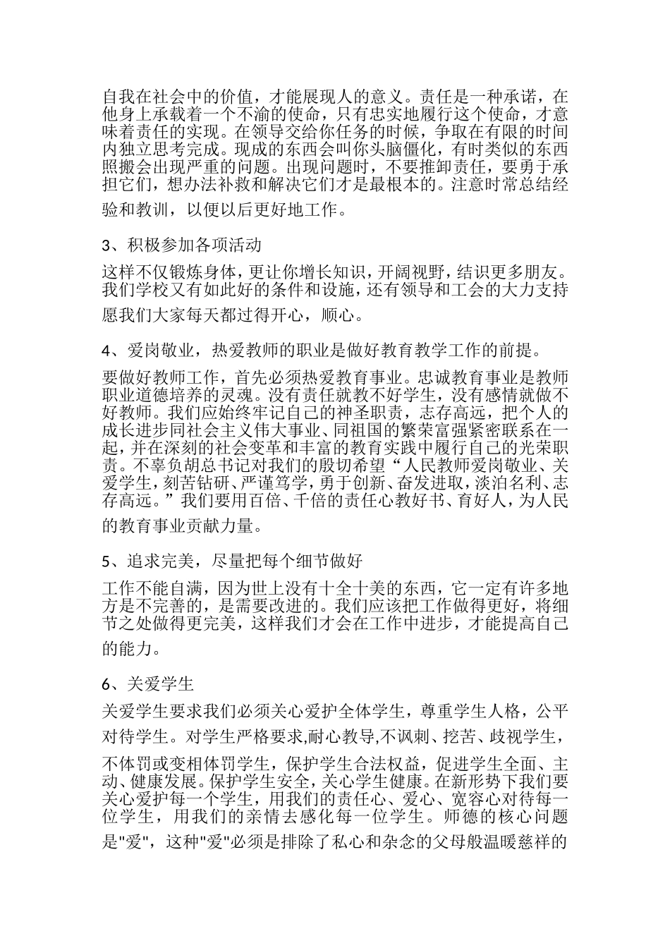 小学教师思想汇报_第3页