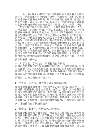 小学教师思想汇报
