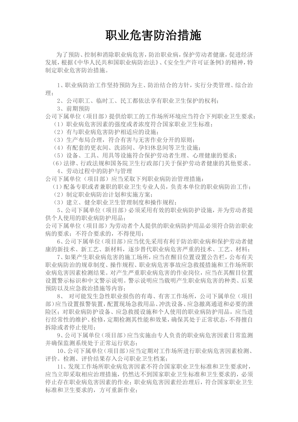 职业危害防治措施-企业劳动防护用具采购、使用、检查、维修、报废等制度_第1页