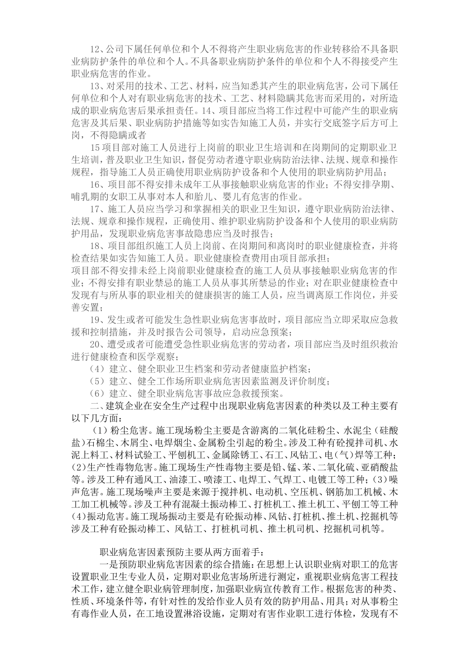 职业危害防治措施-企业劳动防护用具采购、使用、检查、维修、报废等制度_第2页