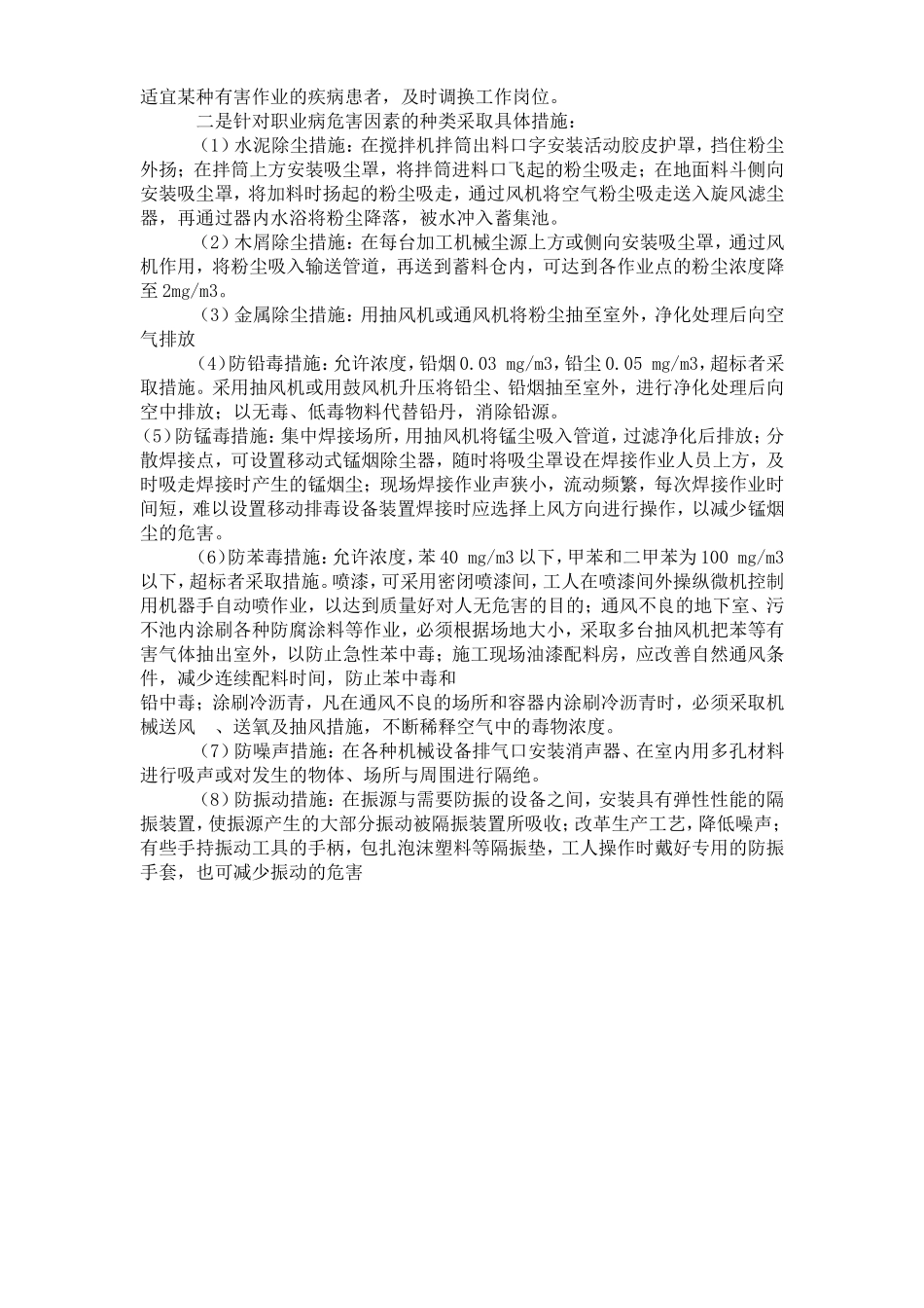 职业危害防治措施-企业劳动防护用具采购、使用、检查、维修、报废等制度_第3页