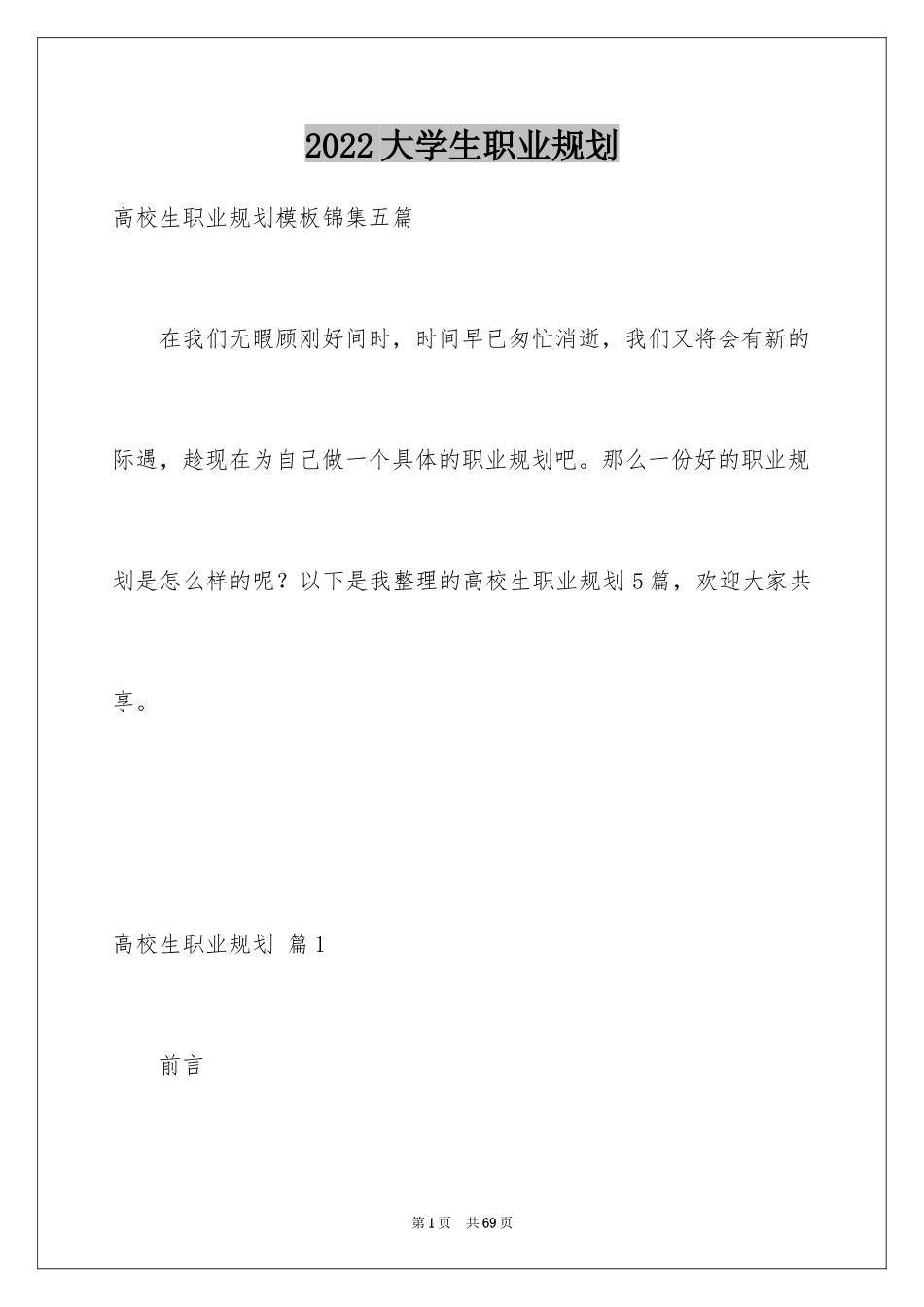 2024大学生职业规划_74_第1页
