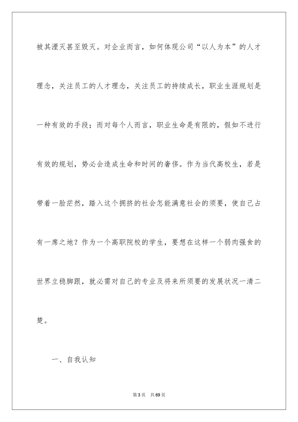 2024大学生职业规划_74_第3页