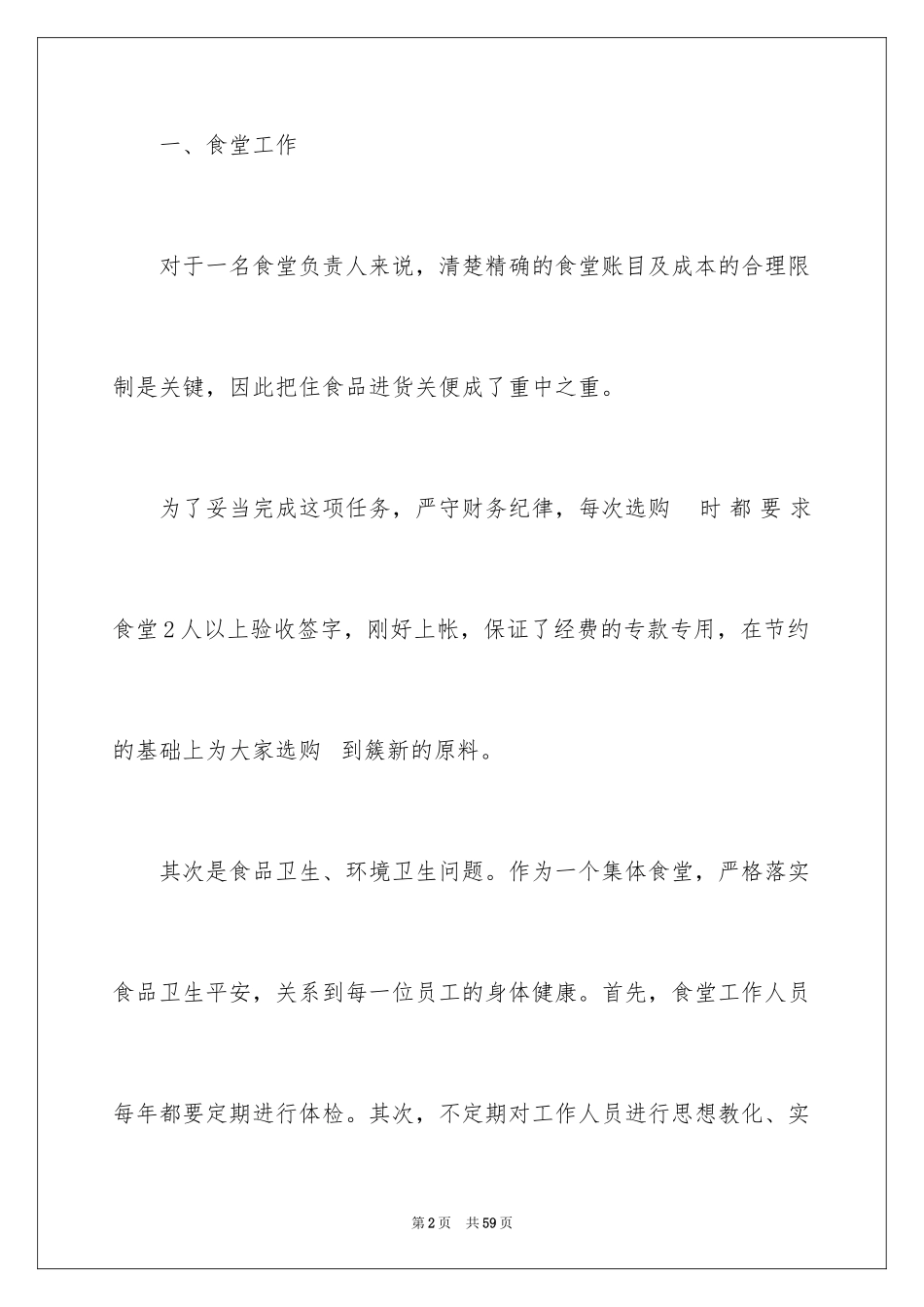 2024后勤年终总结_4_第2页