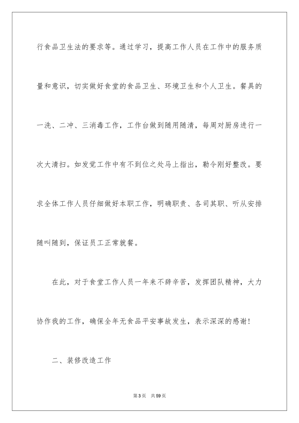 2024后勤年终总结_4_第3页