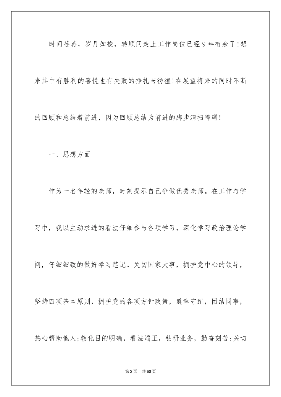 2024优秀教师年度考核总结_第2页