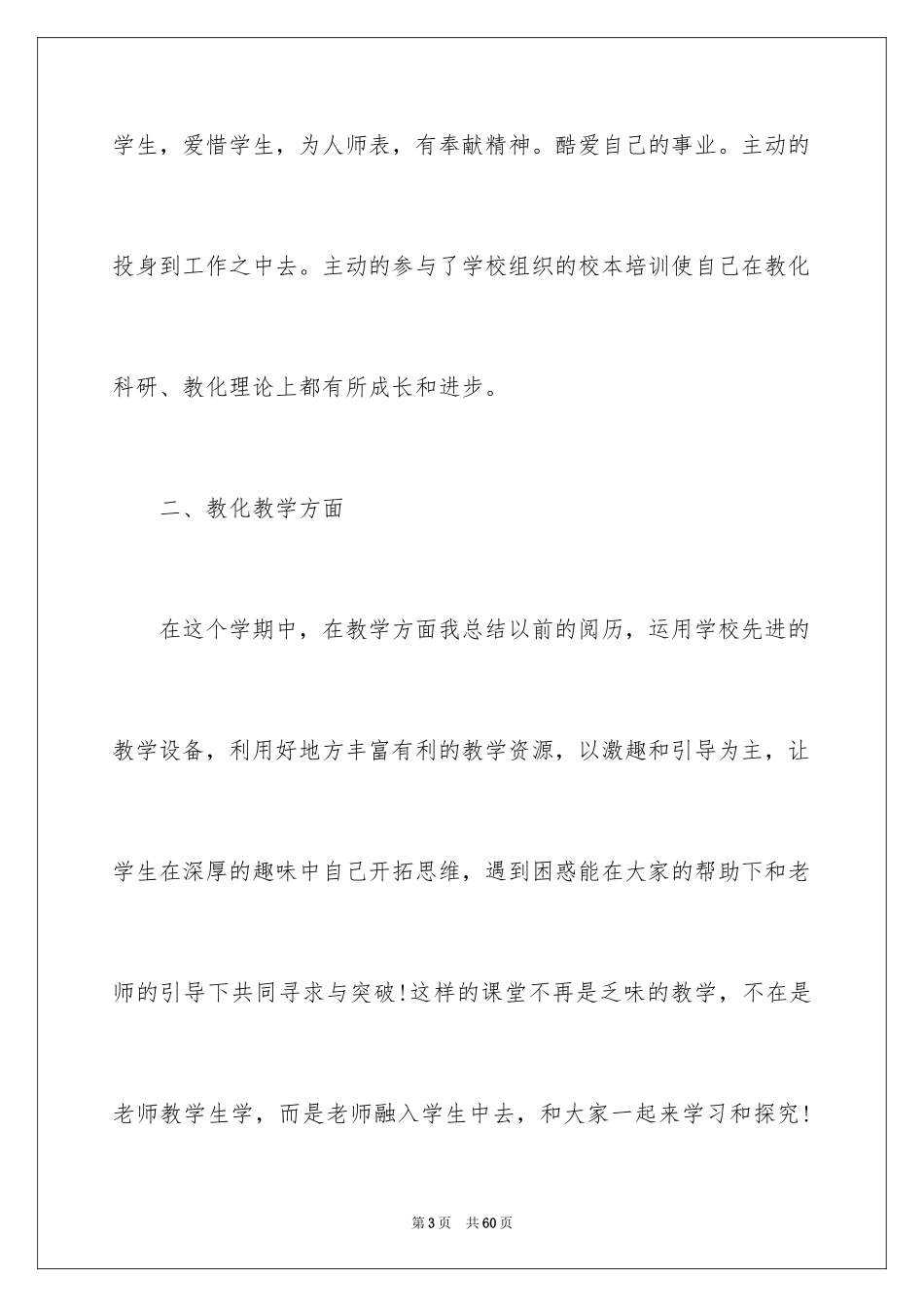 2024优秀教师年度考核总结_第3页