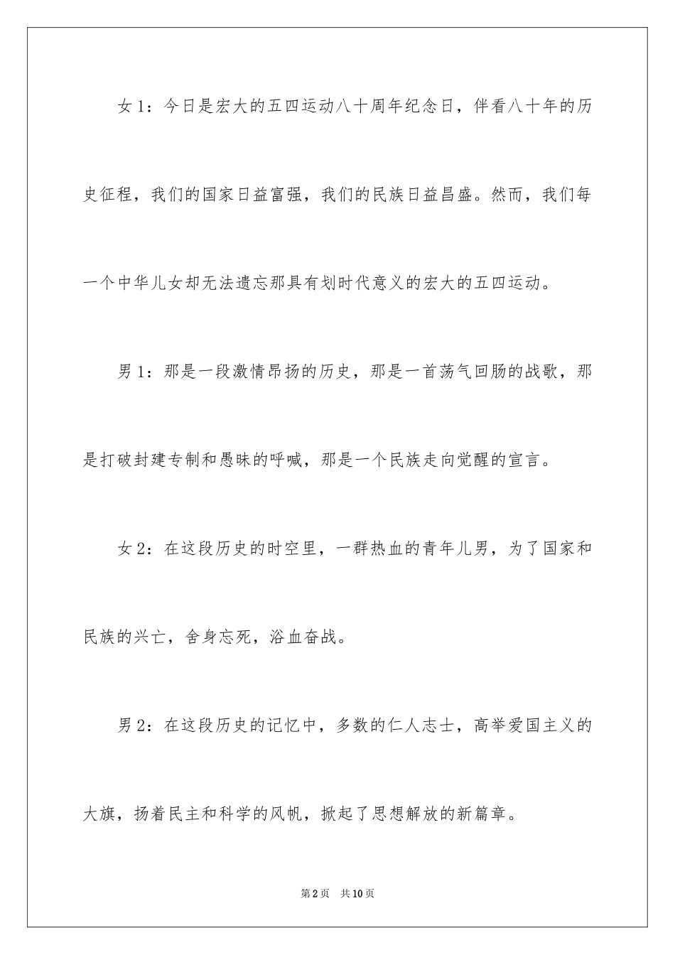 2024学校五四青年节的主持词_第2页