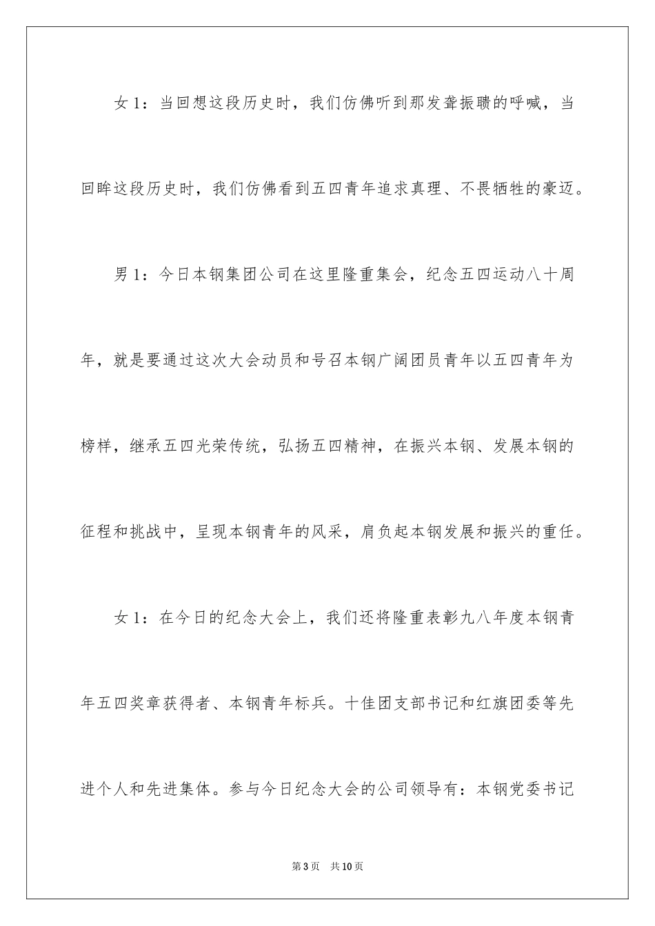 2024学校五四青年节的主持词_第3页