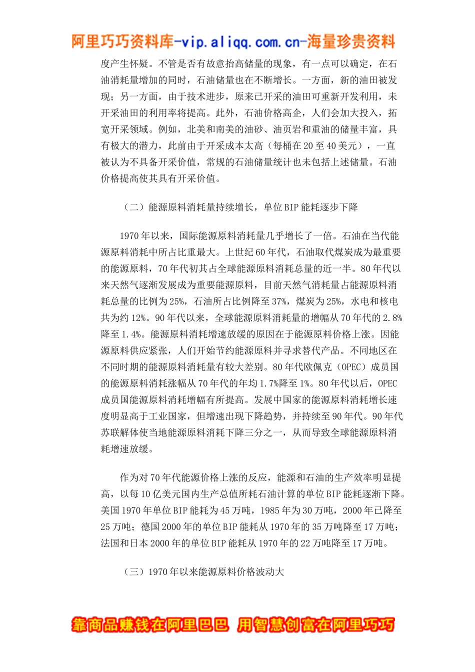 国际能源原料市场回顾与展望doc7_第2页